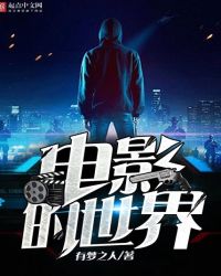 电影的世界网盘