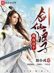 我有一个剑仙娘子听书