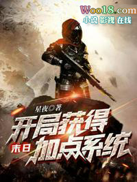 末日开局拥有美女系统