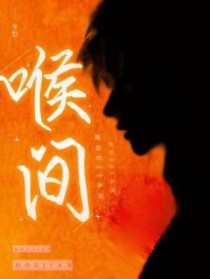 喉间隙感染
