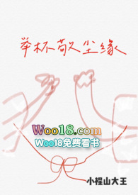 举杯敬尘缘免费阅读