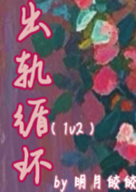 出轨循环小说全文